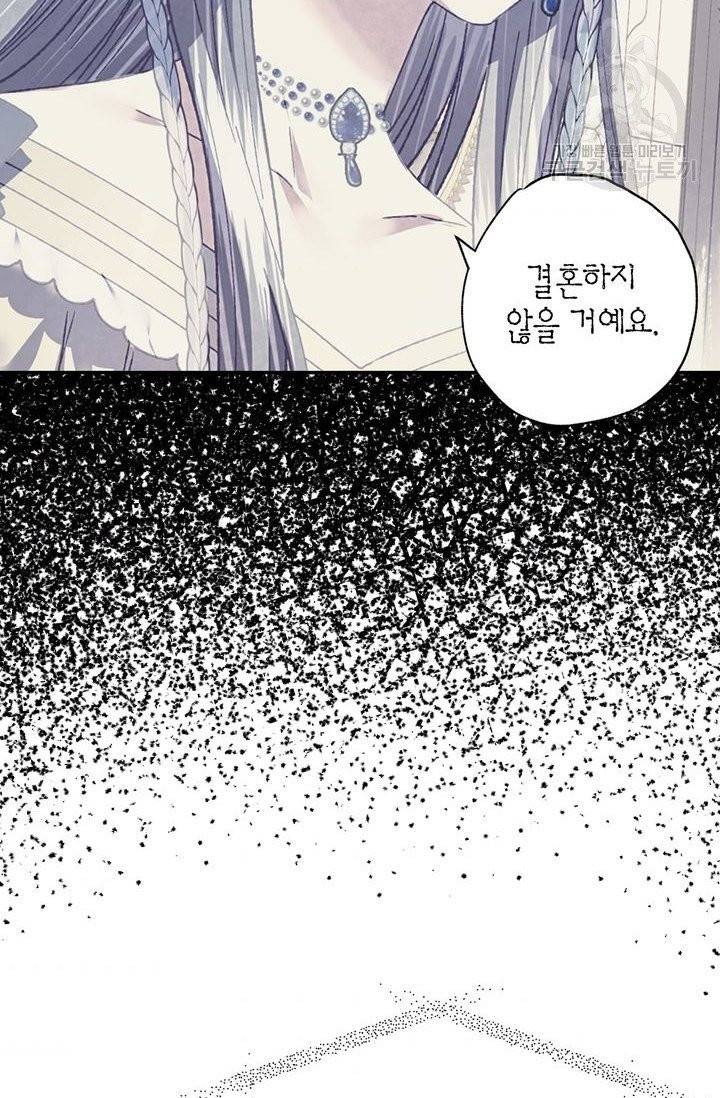 아빠, 나 이 결혼 안 할래요 17화 10