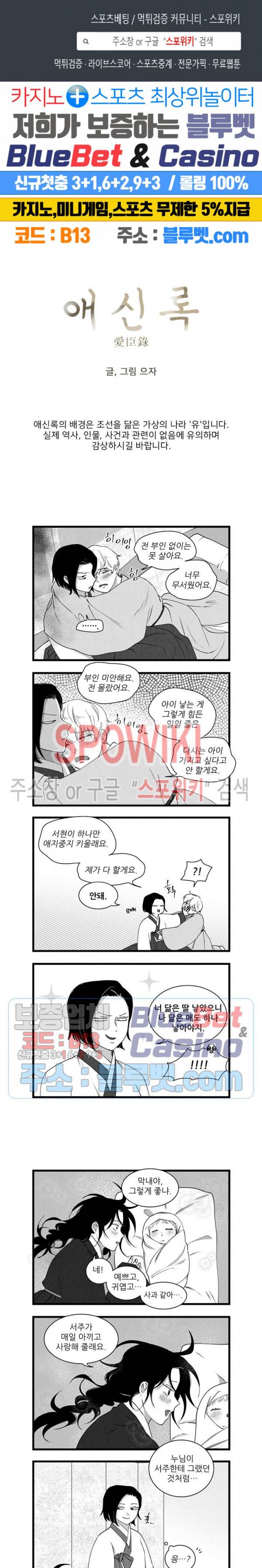애신록 173화 1