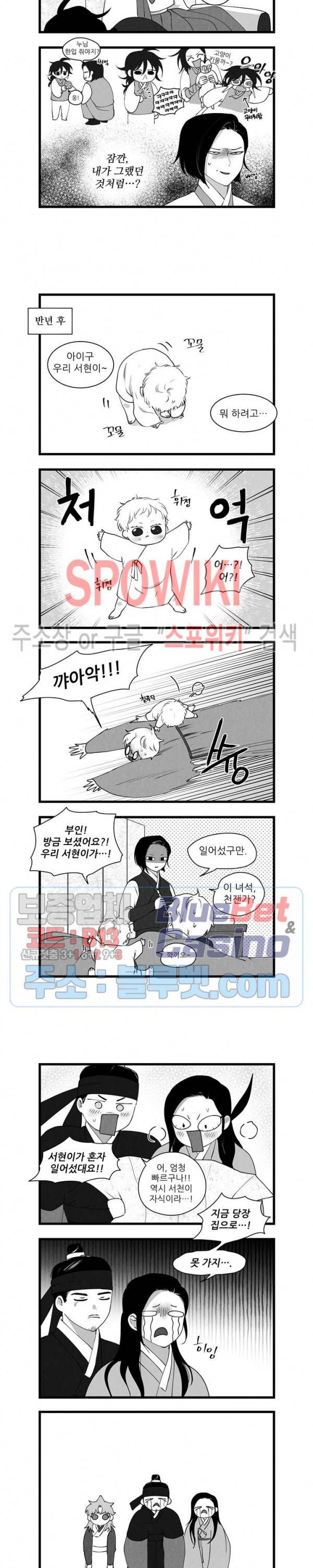 애신록 173화 2
