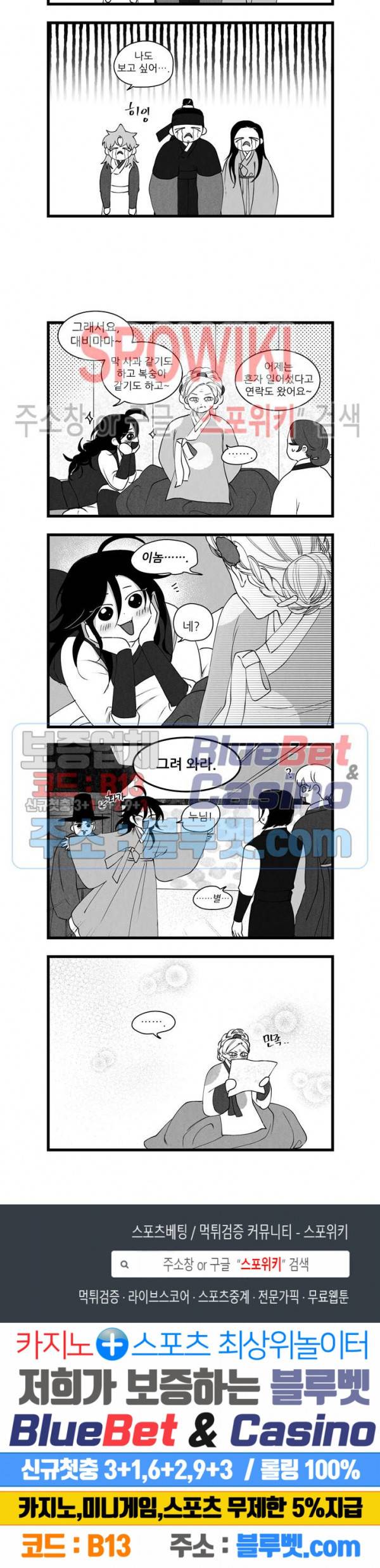 애신록 173화 3
