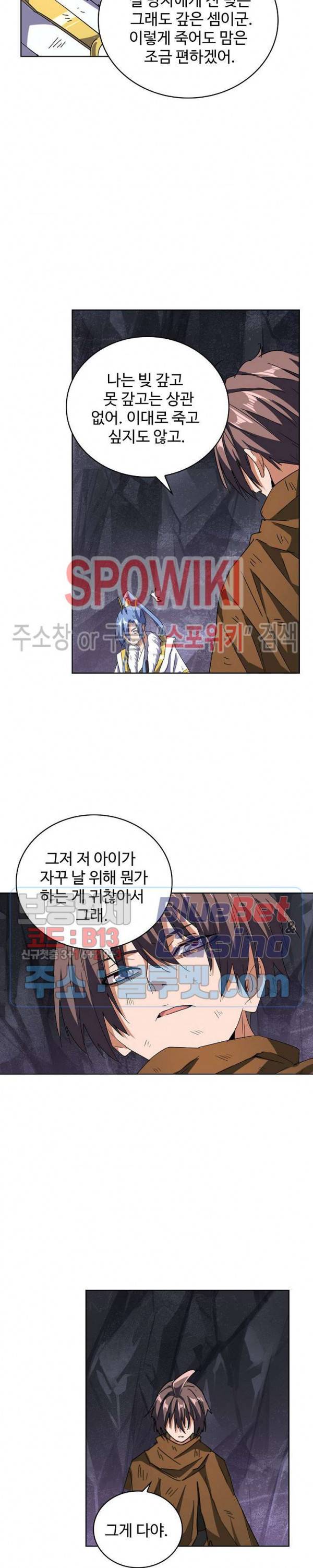 마황의 귀환 85화 2