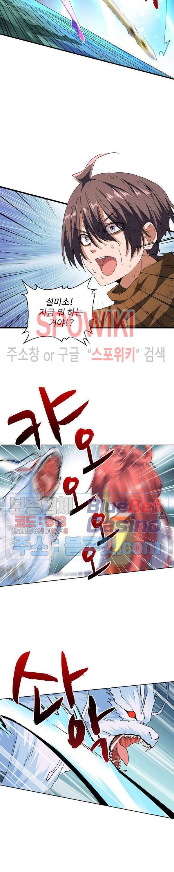 마황의 귀환 85화 6