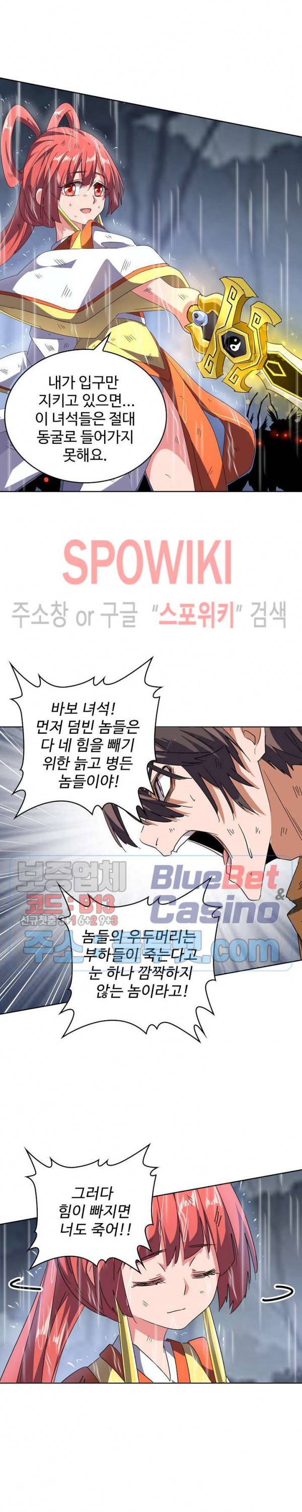 마황의 귀환 85화 7