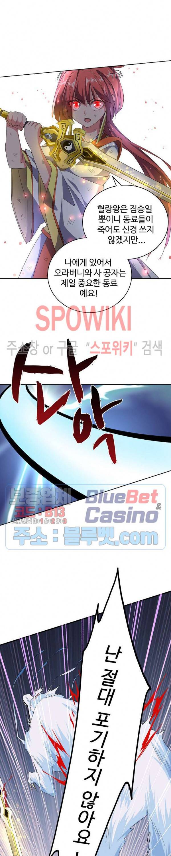 마황의 귀환 85화 8