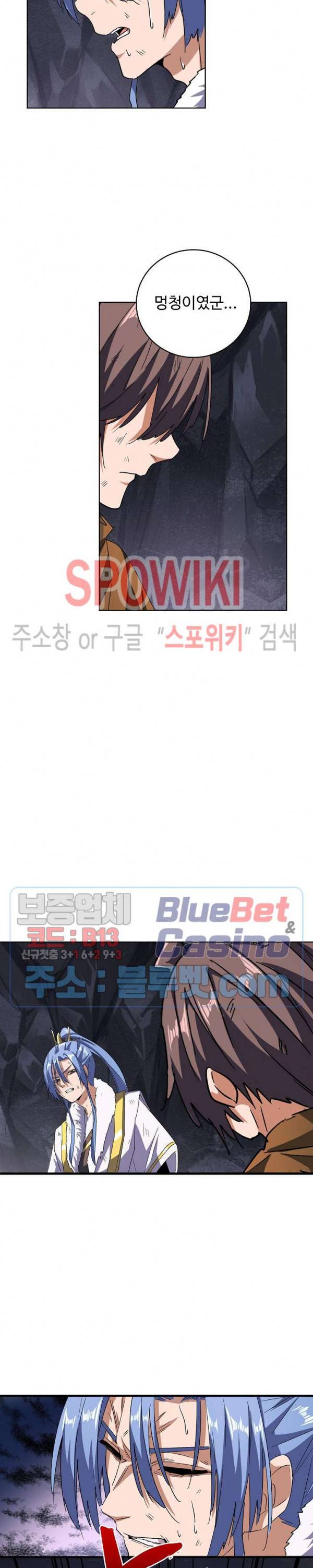 마황의 귀환 85화 13