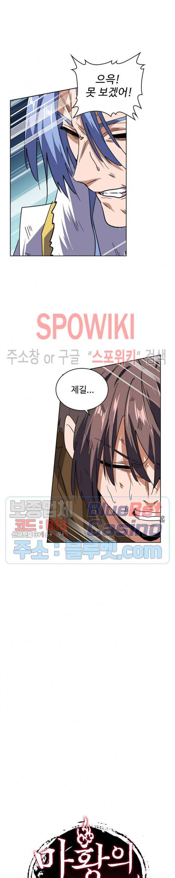 마황의 귀환 85화 21