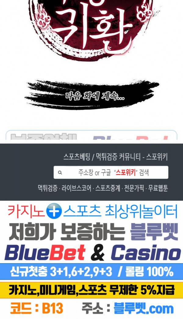 마황의 귀환 85화 22