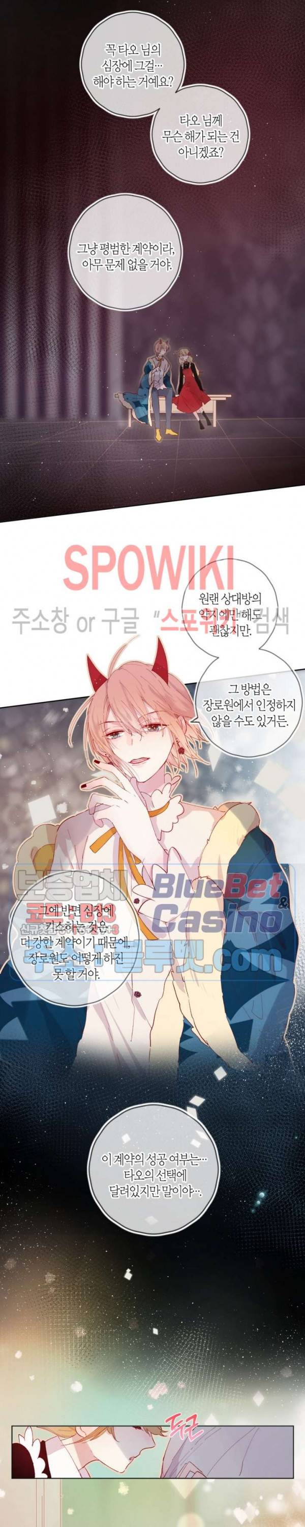 잡아먹지 마세요 도깨비님! 28화 3