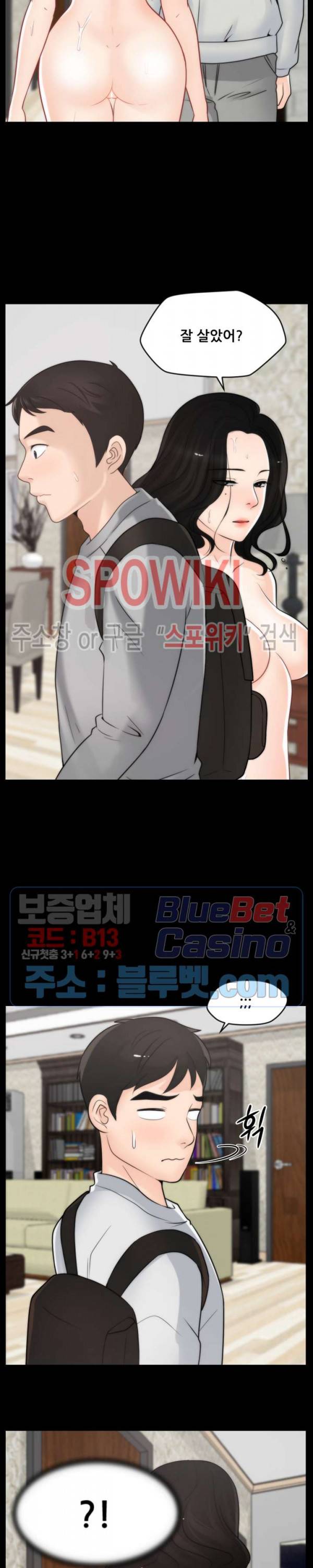 몰래 하는 사이 29화 2
