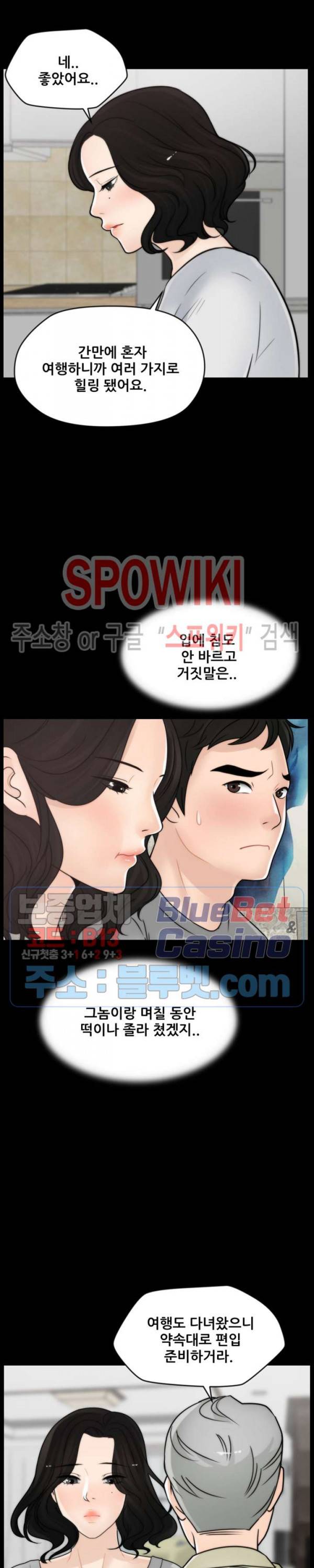 몰래 하는 사이 29화 5