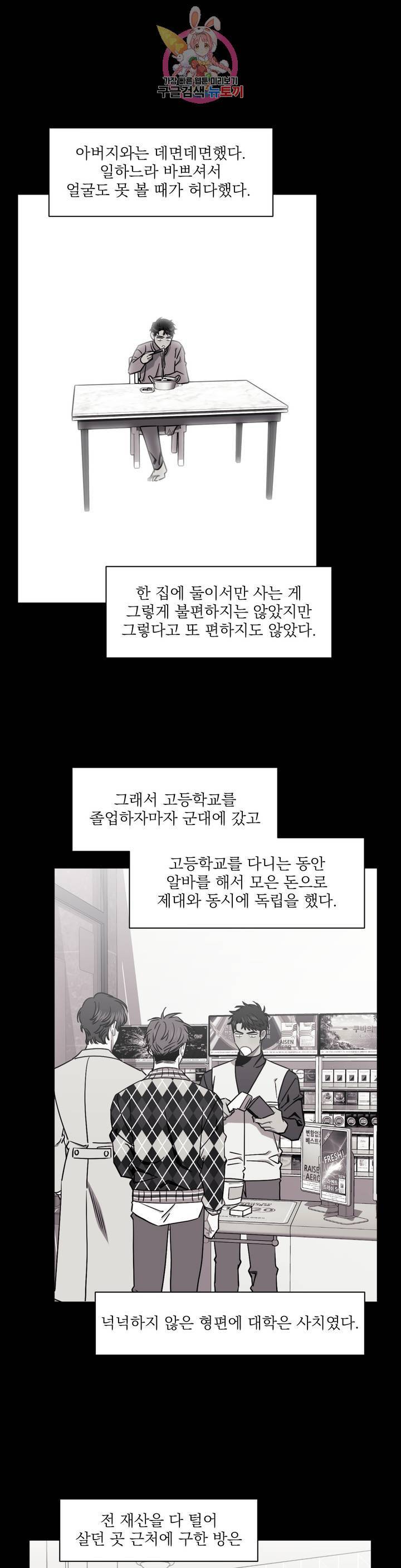 남보다 못한 사이 15화 3