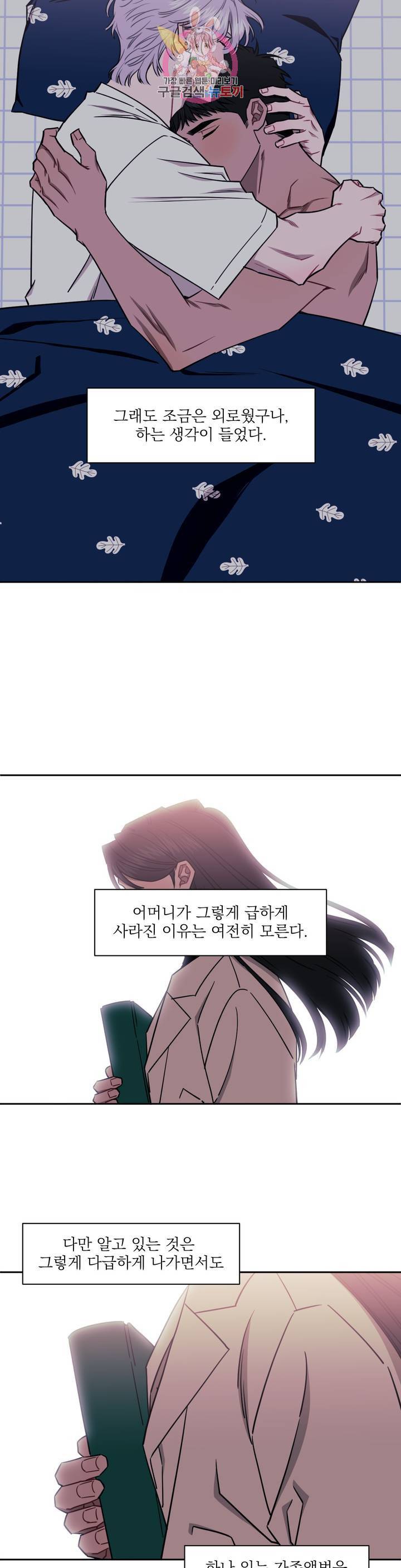 남보다 못한 사이 15화 6
