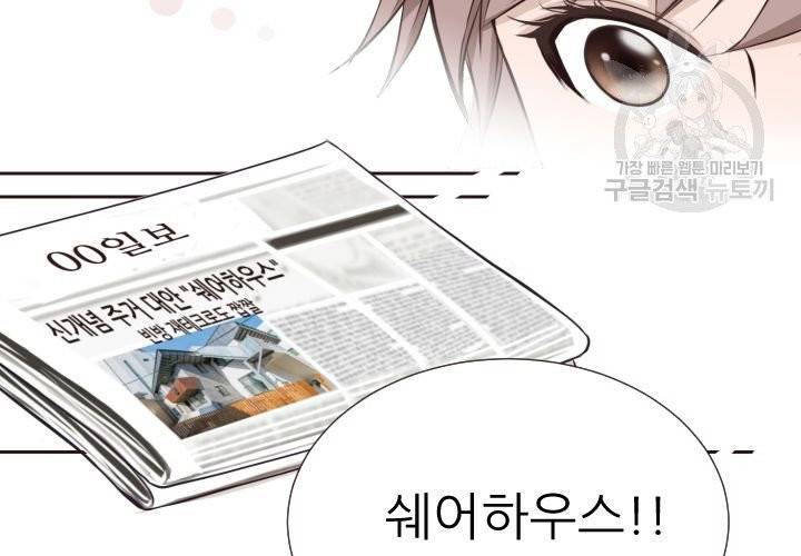 살벌한 동거 8화 4