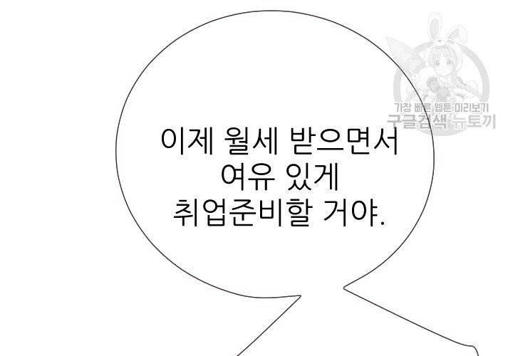 살벌한 동거 8화 10