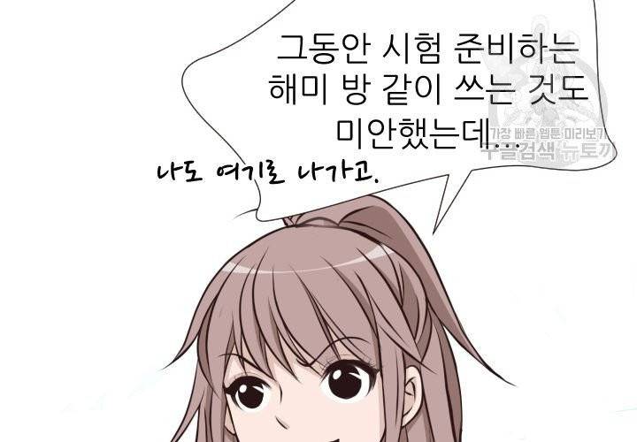 살벌한 동거 8화 11
