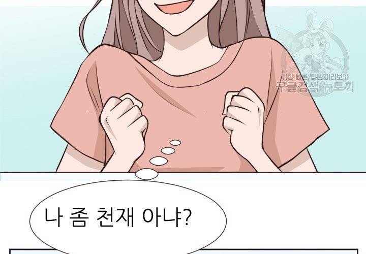 살벌한 동거 8화 12