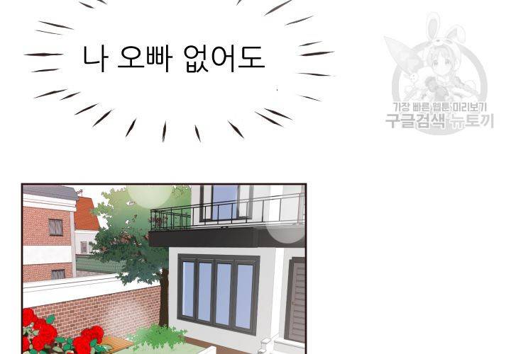 살벌한 동거 8화 23