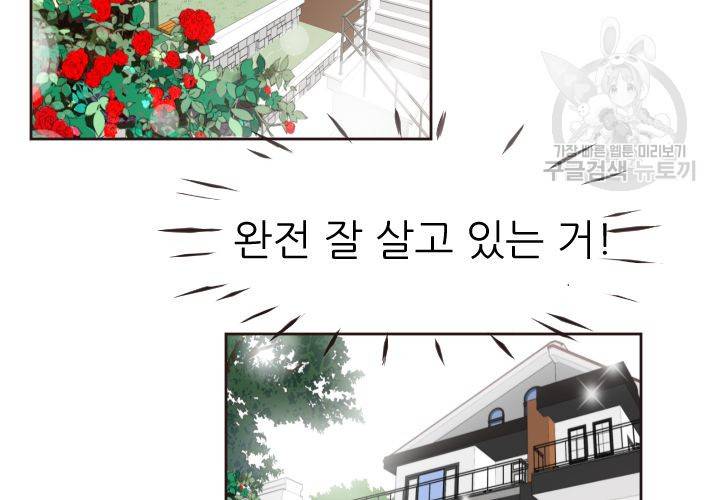 살벌한 동거 8화 24