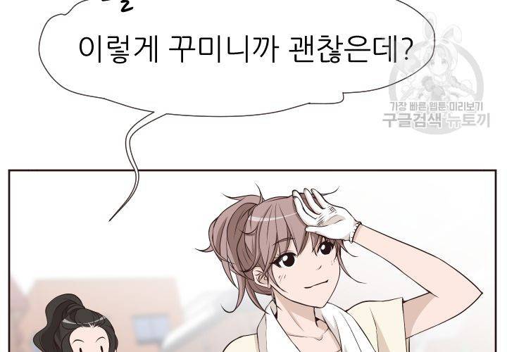 살벌한 동거 8화 26