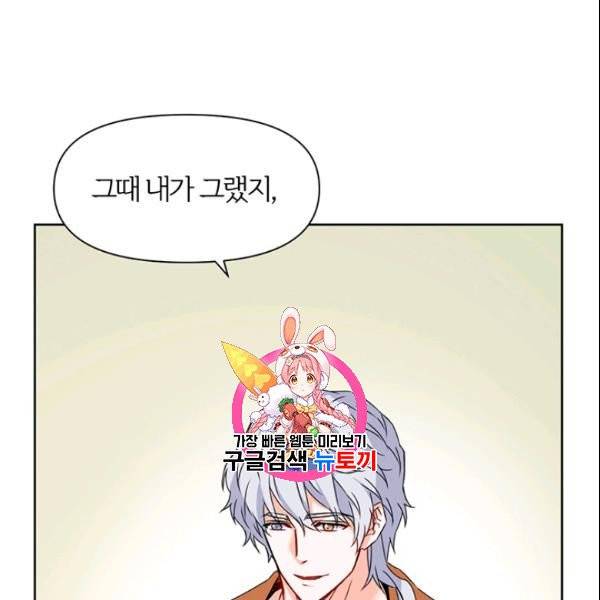 적국 황제의 노예가 되었습니다 32화 1
