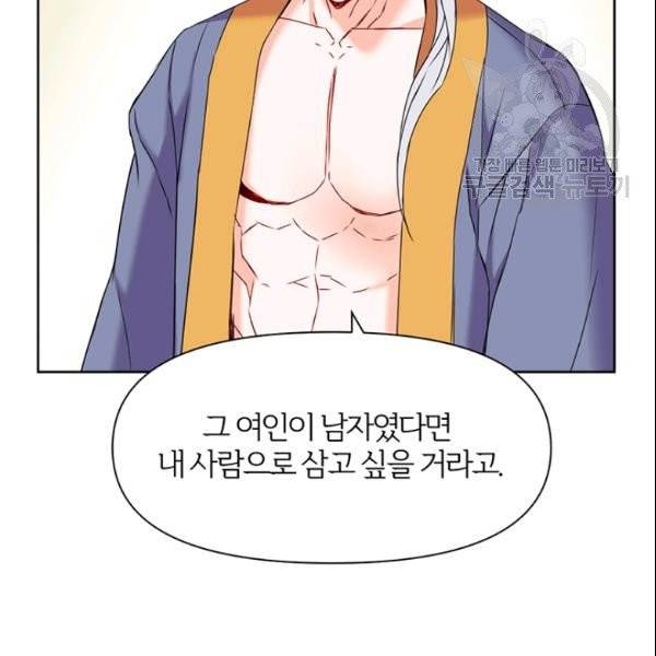 적국 황제의 노예가 되었습니다 32화 2