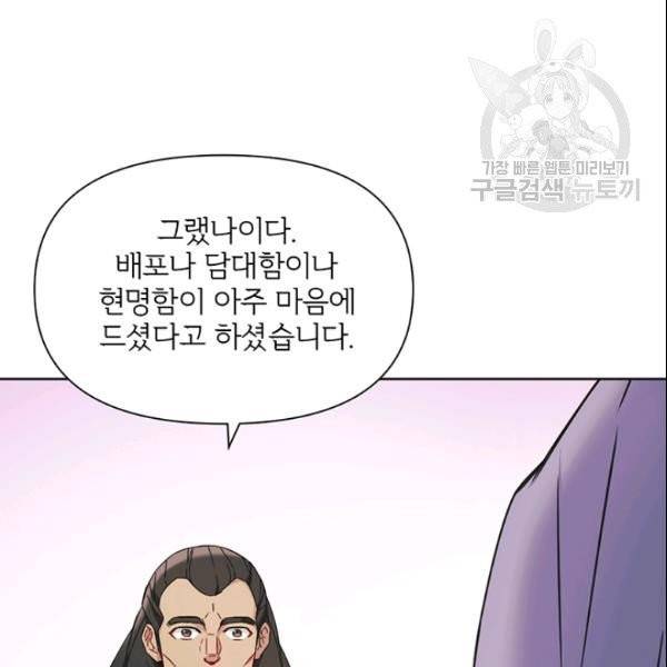 적국 황제의 노예가 되었습니다 32화 3
