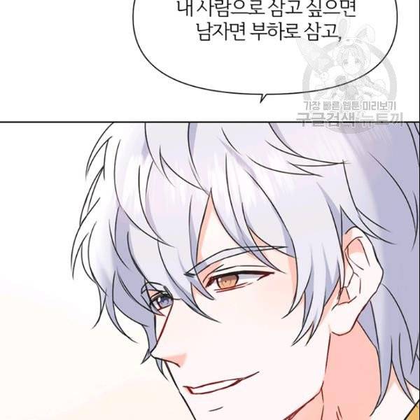 적국 황제의 노예가 되었습니다 32화 8