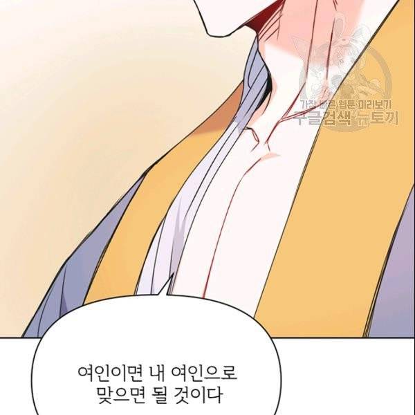 적국 황제의 노예가 되었습니다 32화 9