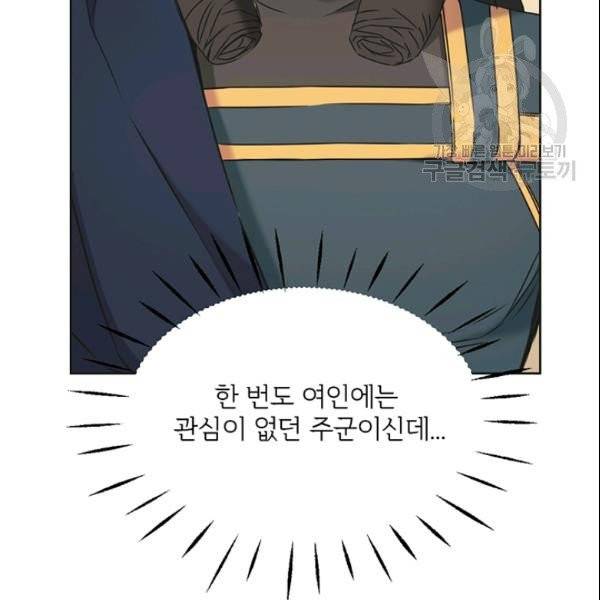 적국 황제의 노예가 되었습니다 32화 14
