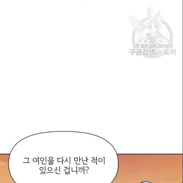 적국 황제의 노예가 되었습니다 32화 15