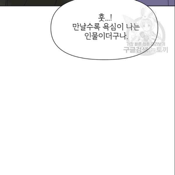 적국 황제의 노예가 되었습니다 32화 17