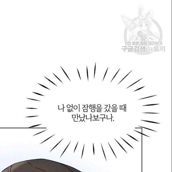 적국 황제의 노예가 되었습니다 32화 18