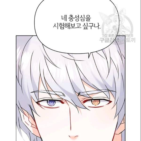적국 황제의 노예가 되었습니다 32화 23