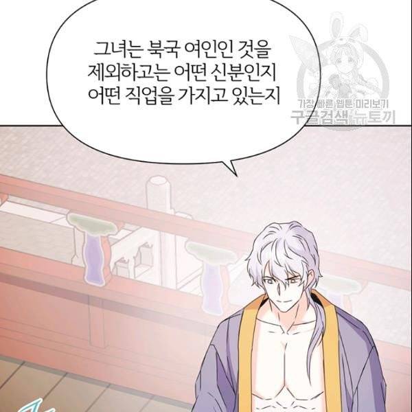 적국 황제의 노예가 되었습니다 32화 30