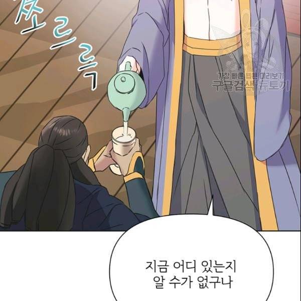 적국 황제의 노예가 되었습니다 32화 31