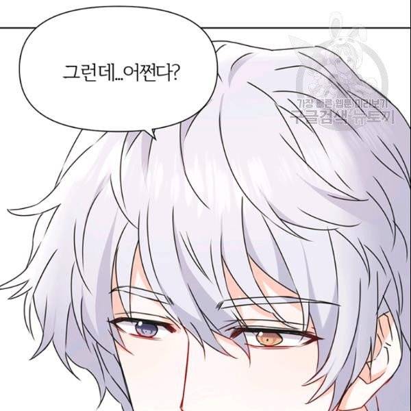 적국 황제의 노예가 되었습니다 32화 33