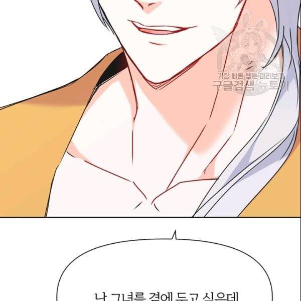 적국 황제의 노예가 되었습니다 32화 34
