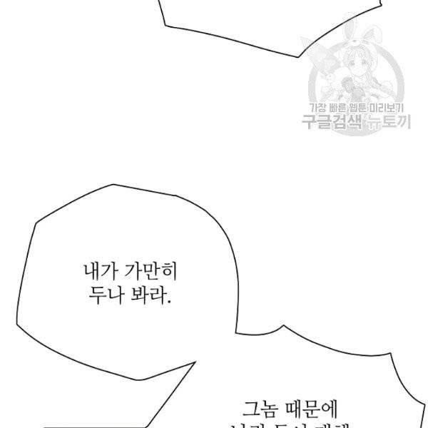 정령의 펜던트 102화 3