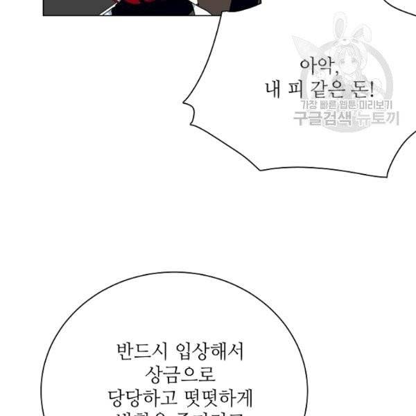 정령의 펜던트 102화 5