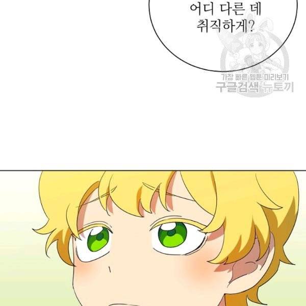 정령의 펜던트 102화 8