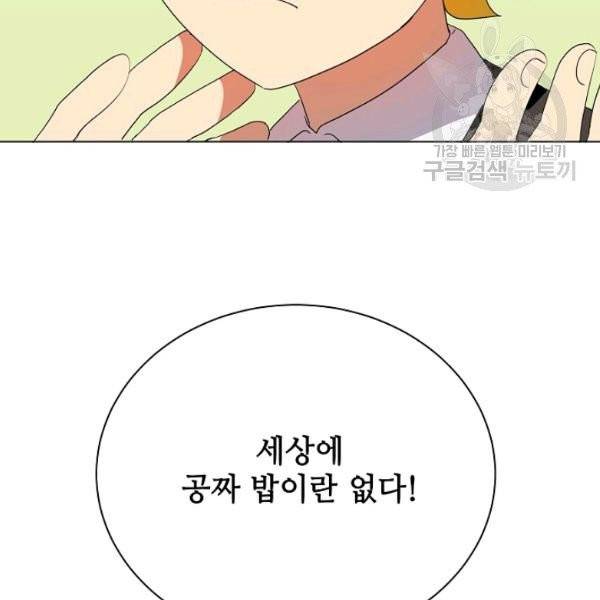 정령의 펜던트 102화 9