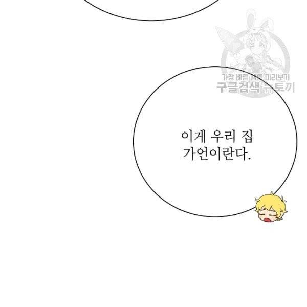 정령의 펜던트 102화 10