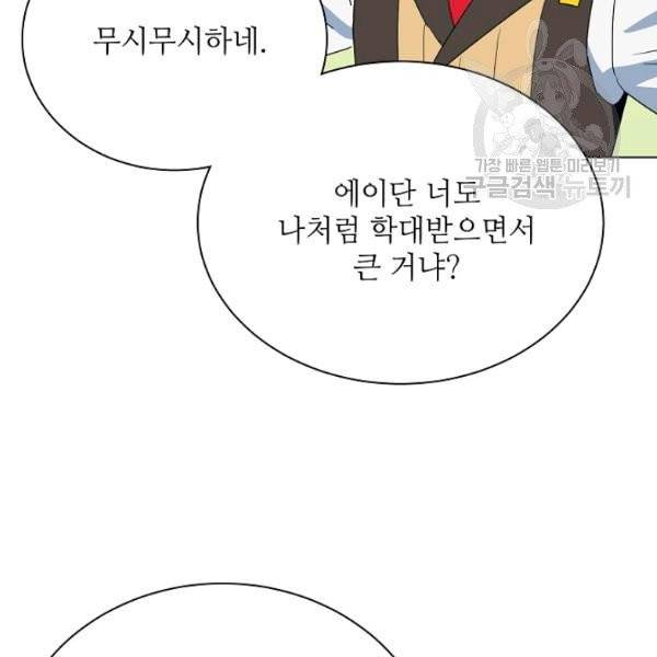 정령의 펜던트 102화 12