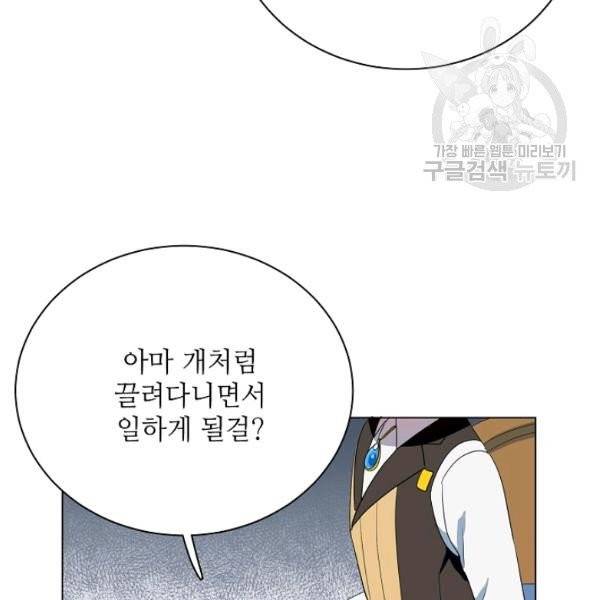 정령의 펜던트 102화 14