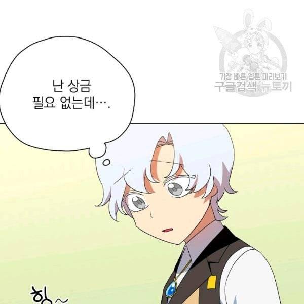 정령의 펜던트 102화 16