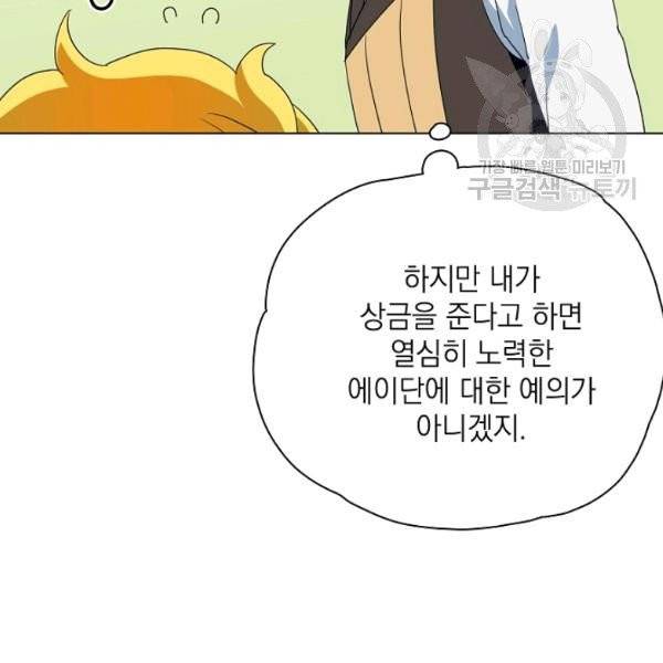 정령의 펜던트 102화 17
