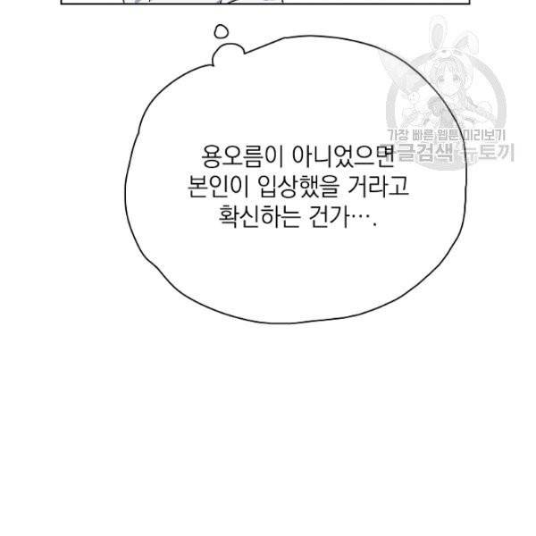 정령의 펜던트 102화 19