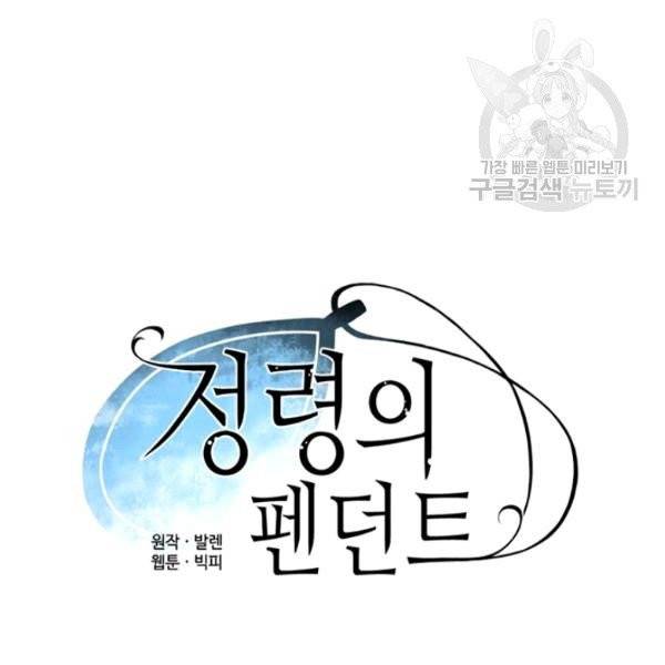 정령의 펜던트 102화 20