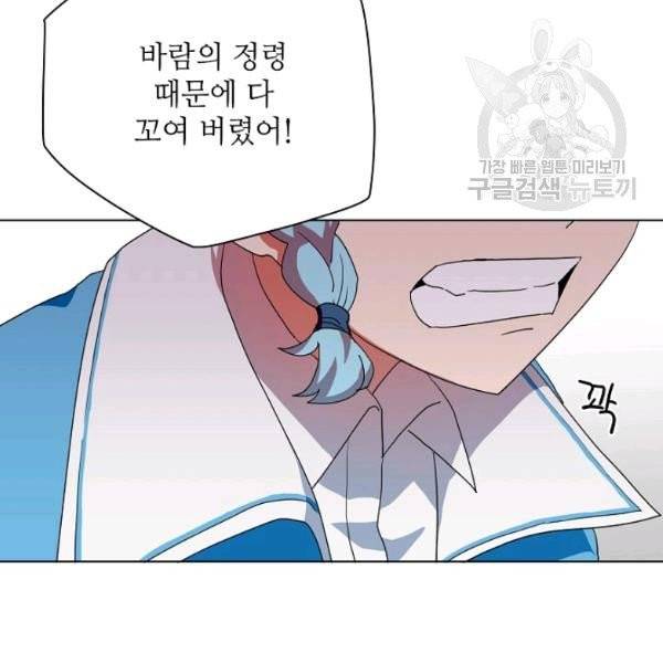 정령의 펜던트 102화 23