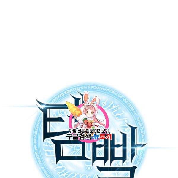 템빨(카카오) 68화 1